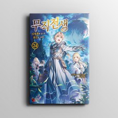 무직전생 24, 학산문화사, 1권
