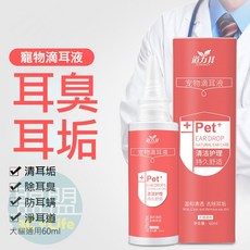 道力其 寵物潔耳液 草本清耳液 (狗狗貓咪兔子滴耳液 寵物清潔 去耳螨), 1個
