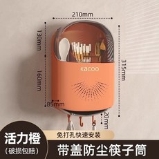 免打孔壁掛筷子收納盒 通風防黴, 1個, 活力橙（帶蓋防塵）