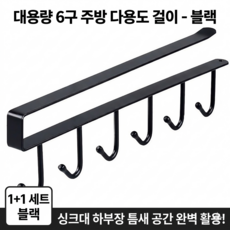 옷장 정리 수납 걸이 모자걸이 가방걸이 다용도 행거 면선반 후크, 검정색, 2개