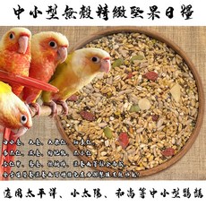 YOYO PARROT 悠悠鸚鵡 中小型無殼精緻堅果日糧 鸚鵡營養主食 維持健康羽毛, 1200g, 1個