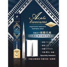睫老闆 A1 plus 美睫高手速撥直夾 嫁接、撥毛夾, 詳見包裝, 詳見包裝