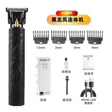 VINTAGE T9 電動理髮器 專業雕刻電推剪 居家理髮工具, 黑龍鳳一體機,內置電池款【直充】