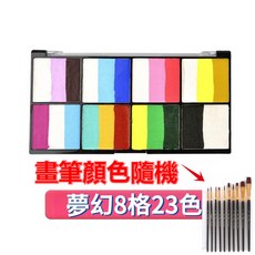 23色夢幻水溶性臉部人體彩繪 速乾易清洗 兒童節萬聖節 舞臺演出 化妝臉彩, 夢幻8格23色+10支高級畫筆