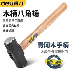 deli 木柄八角錘, 1個, 3lb木柄八角錘 DL5203, 3lb木柄八角錘 DL5203