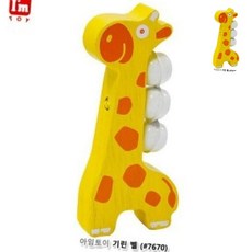 유아용품 아임토이 기린 벨 벨, 단품