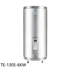 莊頭北 TE-1305-6KW 30加侖 直立式 6KW 儲熱式熱水器