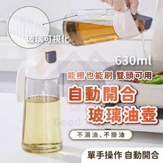 《小柏力克》含發票 自動開合油壺 630ml 油壺 醬料罐 醬油罐 玻璃油瓶 玻璃油壺 調味瓶 大容量油壺 油瓶 油罐, 1個