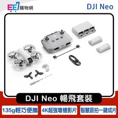 DJI Neo 掌上型空拍機 暢飛套裝