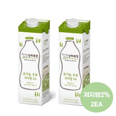 상하목장 유기농우유 저지방2% 후레쉬팩 900ml유기농 인증/냉장 무배, 2개, 900ml