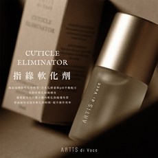 ARTiS di Voce 香氛指甲精華液 No.3306 FIRST POMEGRANATE 10ml, 1個, ARTiS_指緣軟化劑10ml