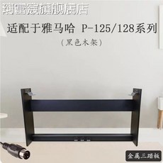 피아노 거치대 책상다리 안정적 없음 무대용 30-40cm페달 연주 지지대 88건반블랙, 1개, D. P125P128용 목재 프레임 블랙 3페달 포함