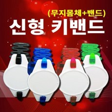 신형키밴드 무지몸체+밴드줄-신발장 목욕탕 손목열쇠 번호키 손목밴드 사우나 무지몸체+밴드줄, 적색