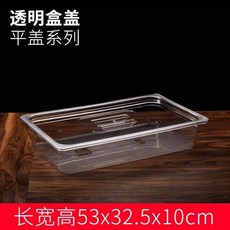 超市醬菜盒 展示盒 盒透明帶蓋收納盒 涼菜保鮮塑料醬菜盒子 多功能收納盒 加厚耐磨耐摔 結實耐用大容量 收納儲物 無異味, 長53寬32.5高10+平蓋, 1個