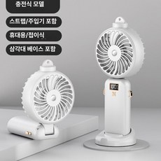 fre 미스트손풍기 선풍기 핸디 미스트 쿨링 손풍기, USB, 화이트 [충전식 10000mAh], 기본 색상