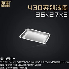 스텐 쟁반 사각 은쟁반 베이킹 메탈 카페 철쟁반 특대 제빵, C. 430 두꺼워진 3627 얕은 판, 1개