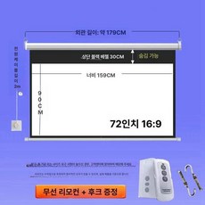 전동 스크린 영화관 강의실 롤스크린 대형 산업용 회의, 4K 포톤, 72인치 16 9