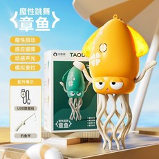 댄싱오징어 춤추는 오징어 서빙 젠틀 문어 장난감, 옐로우  + 낚시대, 1개