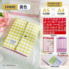 糖果色布藝孕檢冊孕檢收納冊寶寶建檔檔案檢查單收納冊便攜資料冊, 1個, 1片, 檸檬黃:如圖