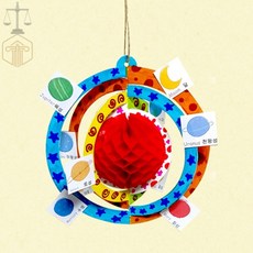 MP6 행성 모빌만들기 허니컴페이퍼