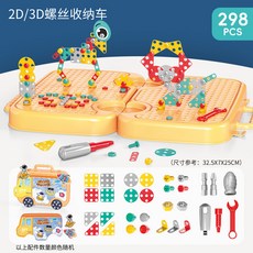 兒童擰螺絲益智玩具螺母組閤螺絲拆卸仿真電動寶寶修理工具箱玩具, 太空工具箱【加大號】298PCS, 1個