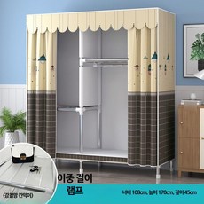 조립식 옷장 강철 프레임 튼튼한 간이 옷장, 10_길이108cm이중걸이램프색상