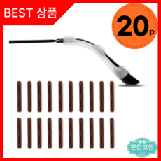 편한코앤 안경흘러내림방지 실리콘 귀고무 안경 안경테 고정