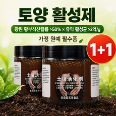 미생물 토양 활성제 황부식산칼륨 토양개량 비료 뿌리촉진 분말 원예 식물영양제, 2개, 200ml