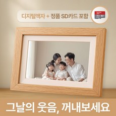 이화 디지털액자+SD카드 32GB 세트 원목