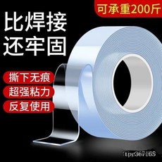 臺灣出貨 納米雙面膠帶 可水洗 無痕 透明雙面貼 魔力地毯固定 排插輔助粘膠, 1個, 嘉億源今日活動-寬3厘米+1.1米長,嘉億源：納米膠