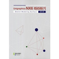 Unigraphics NX6 따라하기, 에듀컨텐츠