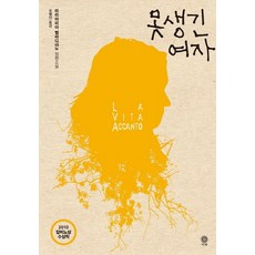 Viche 醜女, <瑪麗亞皮亞·維拉迪亞諾> 著/<尹炳彥> 譯