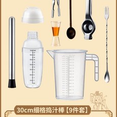 미니 레몬 망치 스틱 허브 즙 마늘 빻기 다지기 봉 AR. 20.5cm 검정색 크러시드 아이스팝 플라스틱, AO. 9종 세트 30cm 셰이커 + 700ml 셰이커, 1