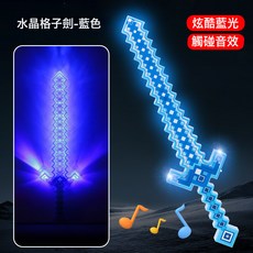 DIU 水晶音樂發光劍兒童玩具炫彩發聲七彩劍, 1個, 水晶格子劍【藍色】:如圖