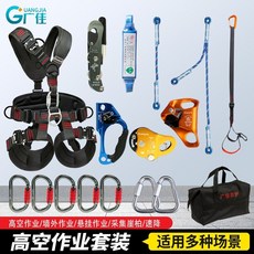 【正品貨 附電子發票】 廣佳戶外上升下降 攀巖 套裝 高空 作業 五點式全身安全帶救援速降探洞, 1個, 無繩套裝,不帶繩升降套裝1