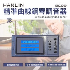 【Epoch】精準曲線鋼琴調音器 調音師專用 精準曲線 88鍵 鋼琴調音工具, 1個