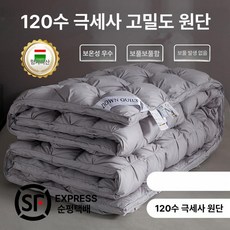 럭7 구스다운이불 다운 구스이불 고급 거위털, 트위스트 그레이