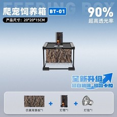 爬寵飼養箱 BT-01 90%超高透光率 超白玻璃 磁吸卡扣, 1個, 超白玻璃+背景板+曬燈,【BT04】30*20*15釐米