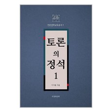 지성과문학 토론의 정석 1 (마스크제공)