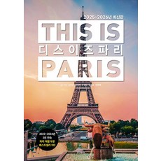 디스 이즈 파리 This is PARIS (2025-2026년 최신판), TERRA(테라), NSB9791192767253