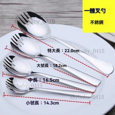 精選優品 食品級304不鏽鋼兩用湯匙叉勺 沙拉勺 叉勺 湯匙 叉子, (叉勺一體)【男士叉勺】3支裝, 1個