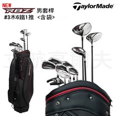 TaylorMade RBZ 男套桿 初學套桿 #3木6鐵1推 含袋 整套高爾夫球桿