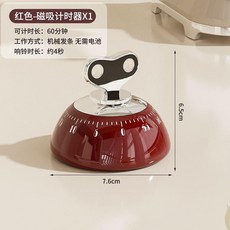 廚房機械計時器 烹飪烘焙定時器 磁吸 免電池 60分鐘, 紅色, 1個裝