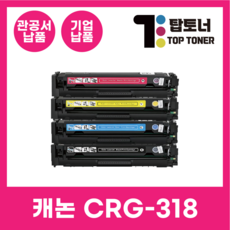탑토너 캐논 호환 토너 CRG-318 LBP-7200CDN 7203CDN 7660CDN 7666CDN, 1개, crg-318 검정