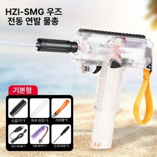 금해 우지전동건 연발 UZ 수정탄 저격총 미니, 1개, [표준] 투명 컬러 UZI 워터건
