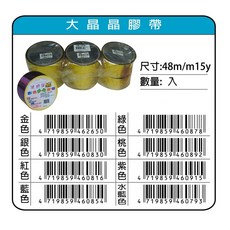鴻昌 大晶晶膠帶 48mm*15y(多色), 桃紅, 1個