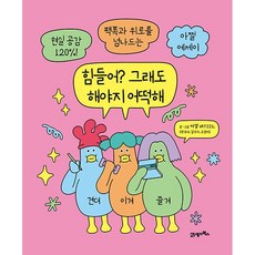 힘들어 그래도 해야지 어떡해 [에이지21]