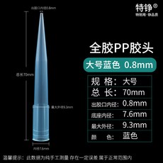 特鈴 TT大號點膠頭 藍色 70mm 0.8mm, 1個, 藍色大號70*0.8mm【100支】