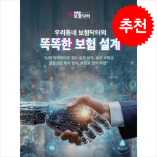 우리동네 보험닥터의 똑똑한 보험설계 + 쁘띠수첩 증정, 보케어