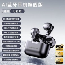 COLORFIRE S1688 AI藍牙耳機 藍牙5.4 無線耳機 翻譯耳機, 星夜黑【Ai智能多國語言翻譯 寫作】創新,高清環繞音 AI功能 清晰人聲